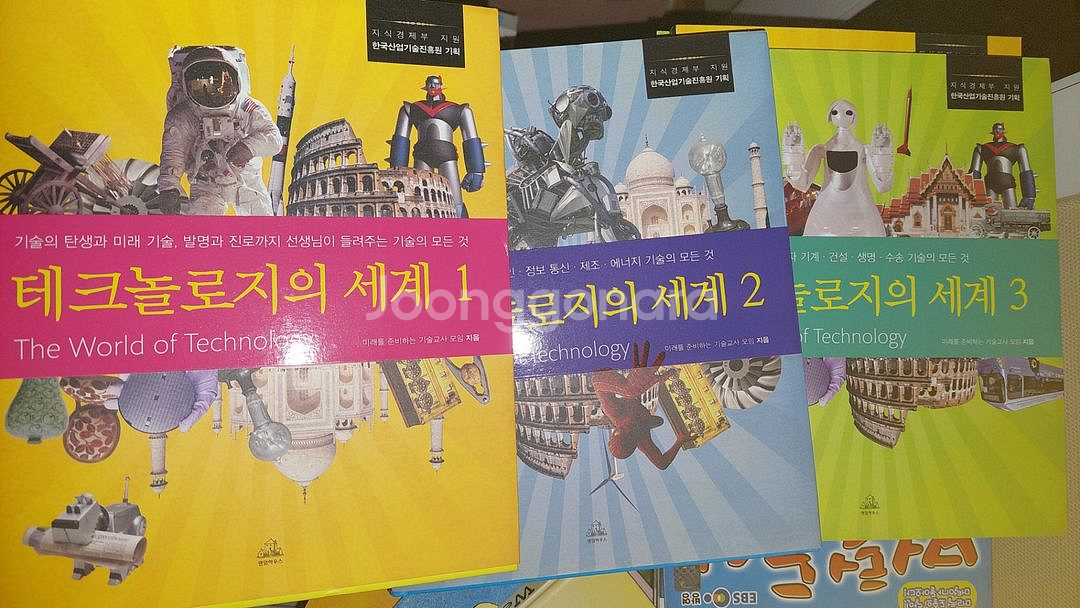 테크놀로지의 세계 1~3--1
