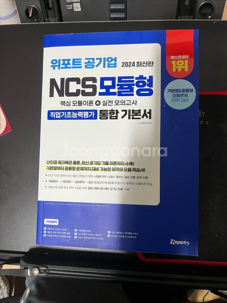 위포트 2024 NCS 모듈형 통합기본서--0