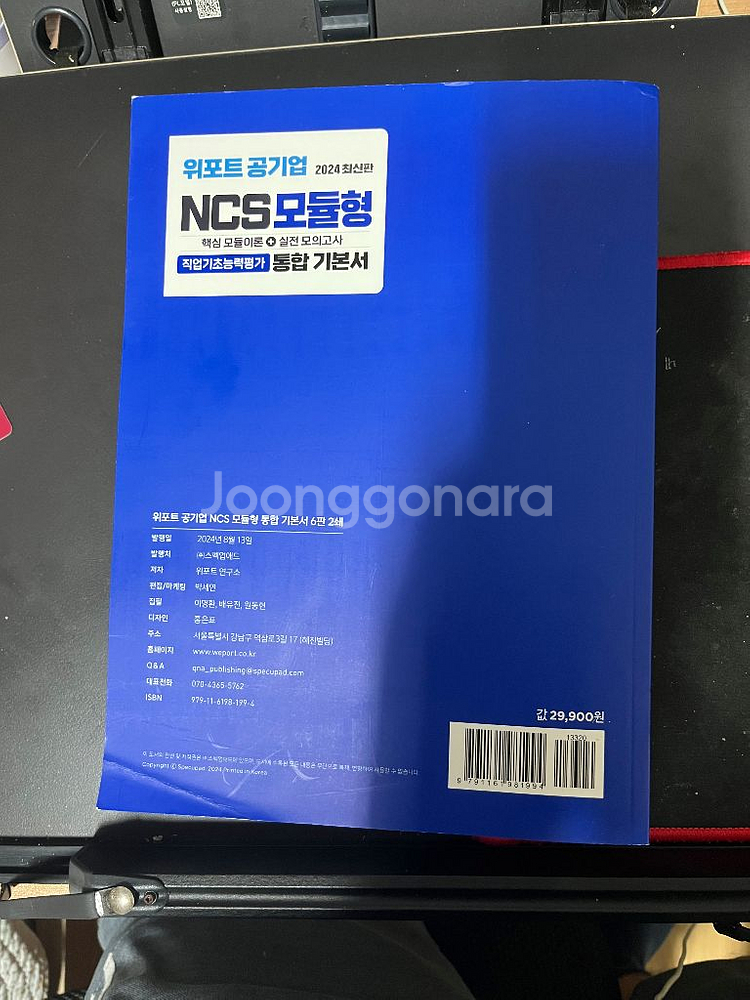 위포트 2024 NCS 모듈형 통합기본서--1