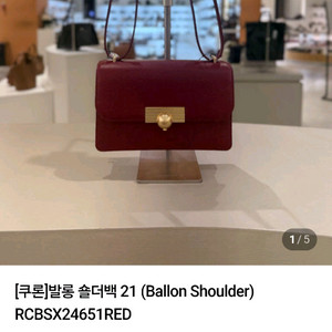 새상품) 쿠론 발롱 숄더백