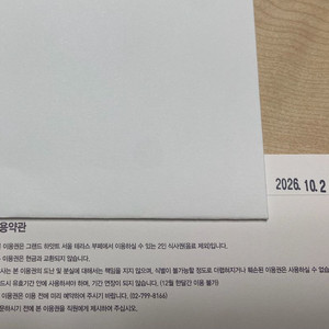 그랜드하얏트 서울 더테라스 2인 식사권