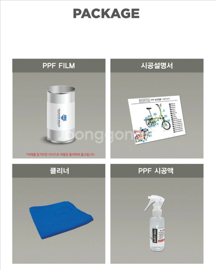 브롬톤 ppf필름 (셀프시공) 판매--4