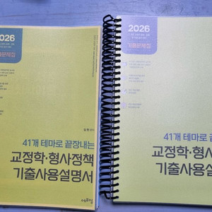공단기 기출책 팝니다[교정직-이윤탁,임현],독해알고리즘