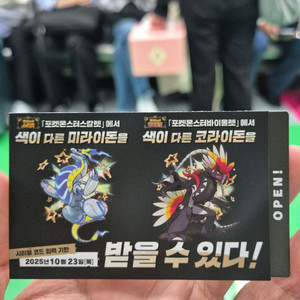 포켓몬 스칼렛/바이올렛 이로치 미라이돈 코라이돈 코드