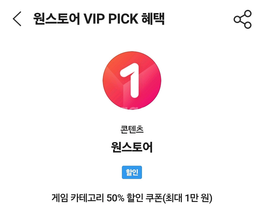 원스토어게임50프로할인쿠폰--0