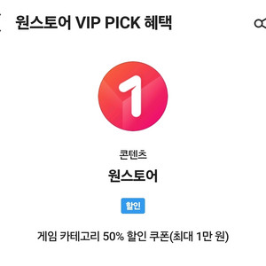 원스토어게임50프로할인쿠폰