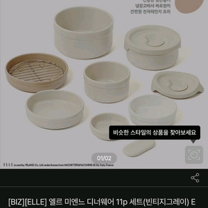 엘르 미엔느 디너웨어 11P 그릇세트