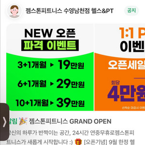 젬스톤 남천점 헬스12개월권 양돈