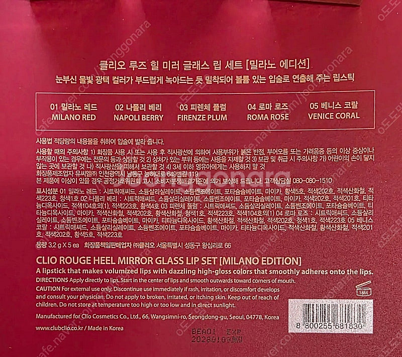 클리오 루즈힐 미러 글래스 립스틱 cu알뜰택포--2
