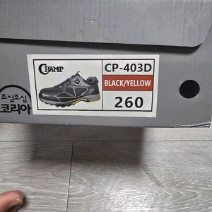 안전화