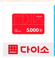 다이소 모바일금액권 5천원권 3개일괄--0