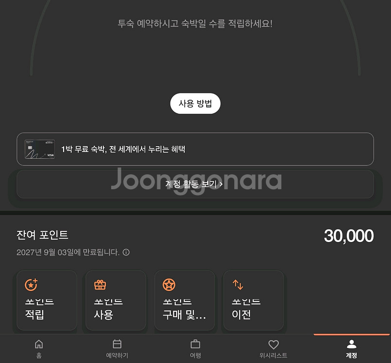 메리어트 3만포인트 본보이 포인트 30000 양도--0