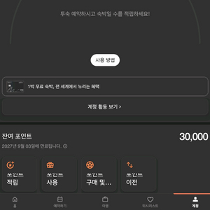 메리어트 3만포인트 본보이 포인트 30000 양도
