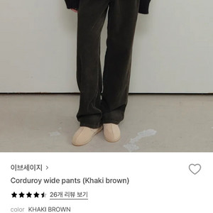 이브세이지 코듀로이 와이드팬츠 카키브라운 L사이즈