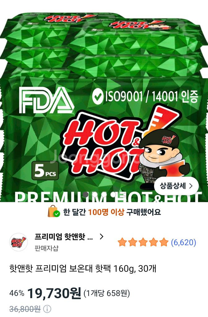 [미개봉] 핫앤핫 프리미엄 대용량 보온대(핫팩) 30개--0
