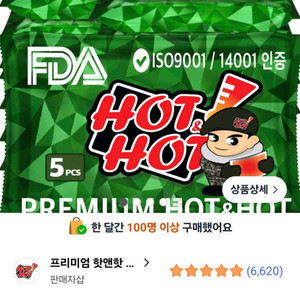 [미개봉] 핫앤핫 프리미엄 대용량 보온대(핫팩) 30개