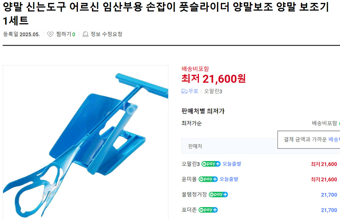 양말 착용도구 삭스 슬라이더--2