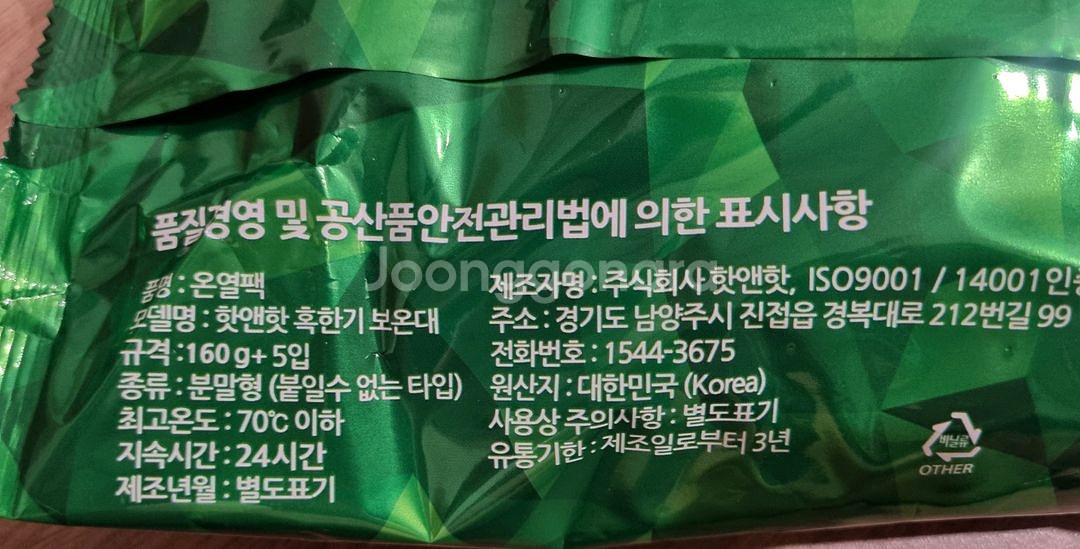 [미개봉] 핫앤핫 프리미엄 대용량 보온대(핫팩) 30개--3