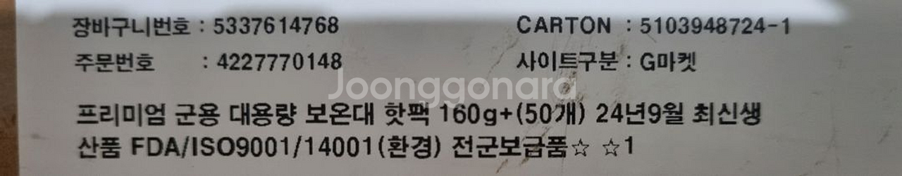 [미개봉] 핫앤핫 프리미엄 대용량 보온대(핫팩) 30개--4