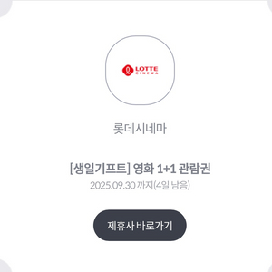 롯데시네마 1+1 관람권