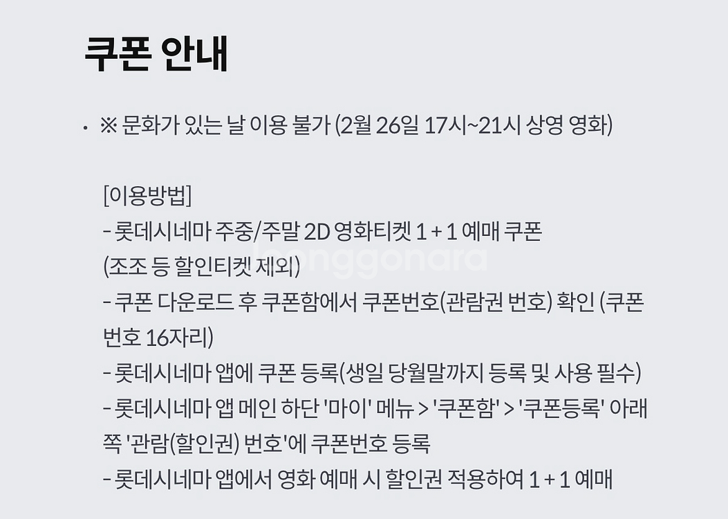 롯데시네마 1+1 관람권--1