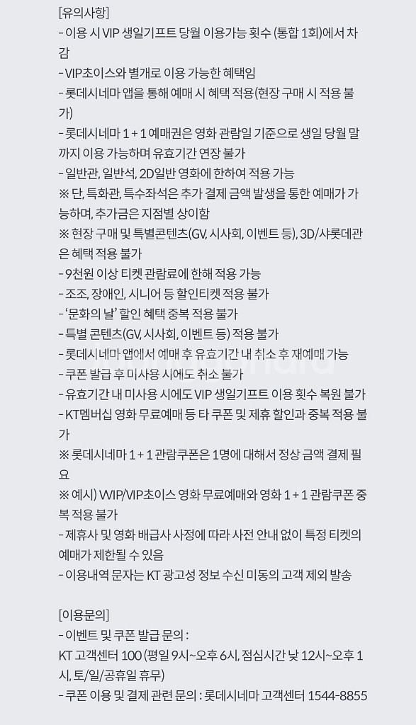 롯데시네마 1+1 관람권--2