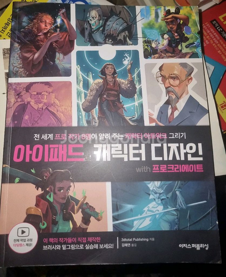 아이패드 캐릭터디자인 with 프로크리에이트--0