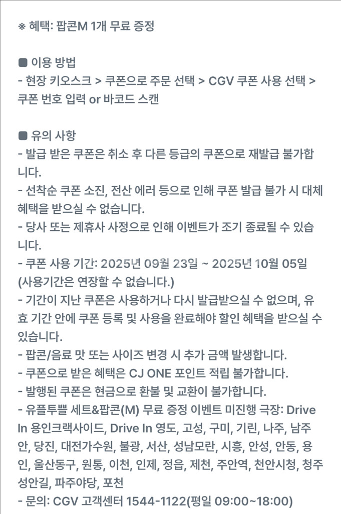 cgv 팝콘M 1500원--0