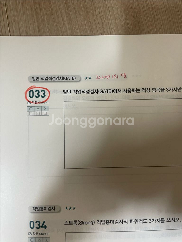 직업상담사 2급 시대에듀 2차 실기 과락을 피하는 법--1