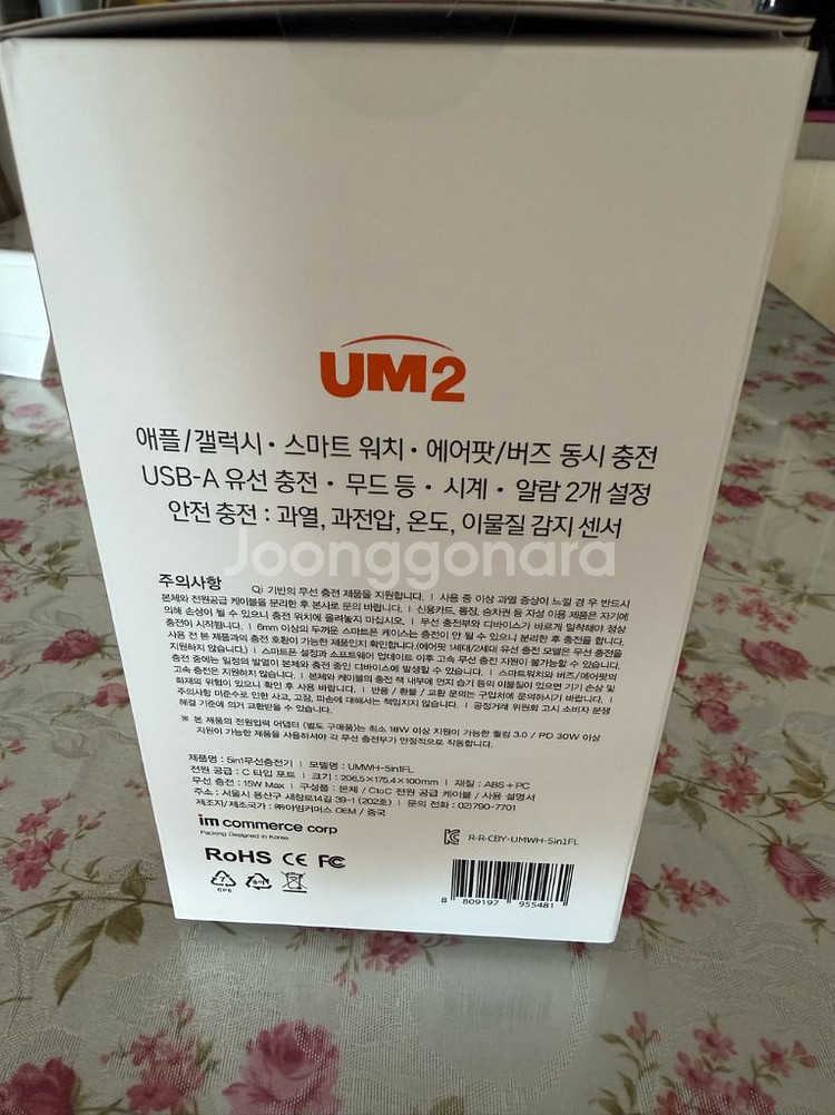 UM2 무선충전기--4