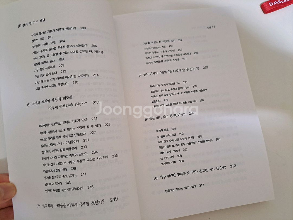 절판도서>에드가케이시의 삶의 열가지 해답--1
