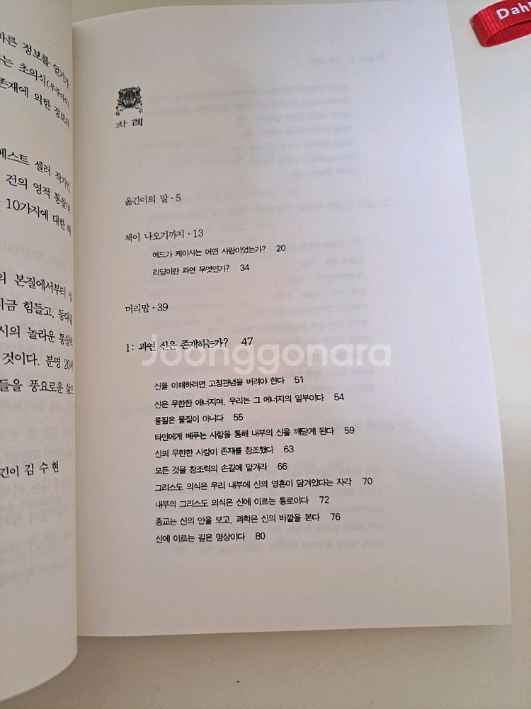 절판도서>에드가케이시의 삶의 열가지 해답--3