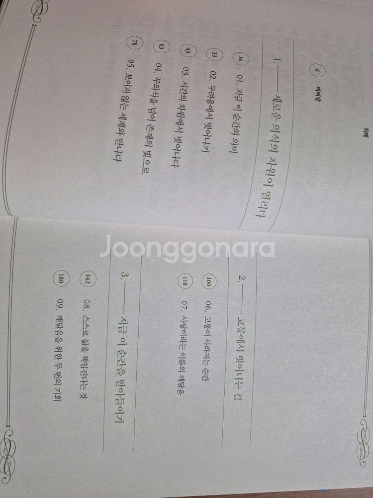 에크하르트 톨레의<이 순간의 나>--2