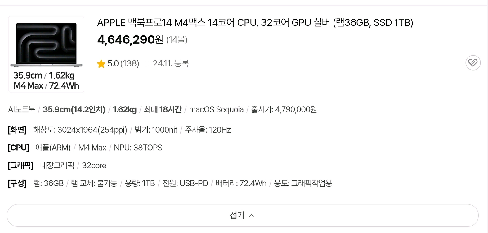 미개봉 맥북프로14 M4 max 실버 MX2G3KH/A--0