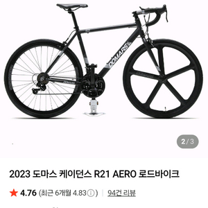 도마스 R21 로드 자전거 23년식
