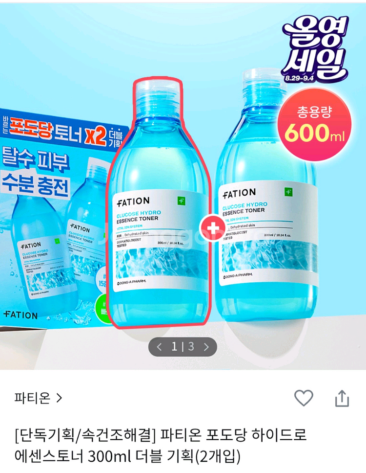 미개봉 파티온 포도당 하이드로 에센스 토너 양도합니다--1