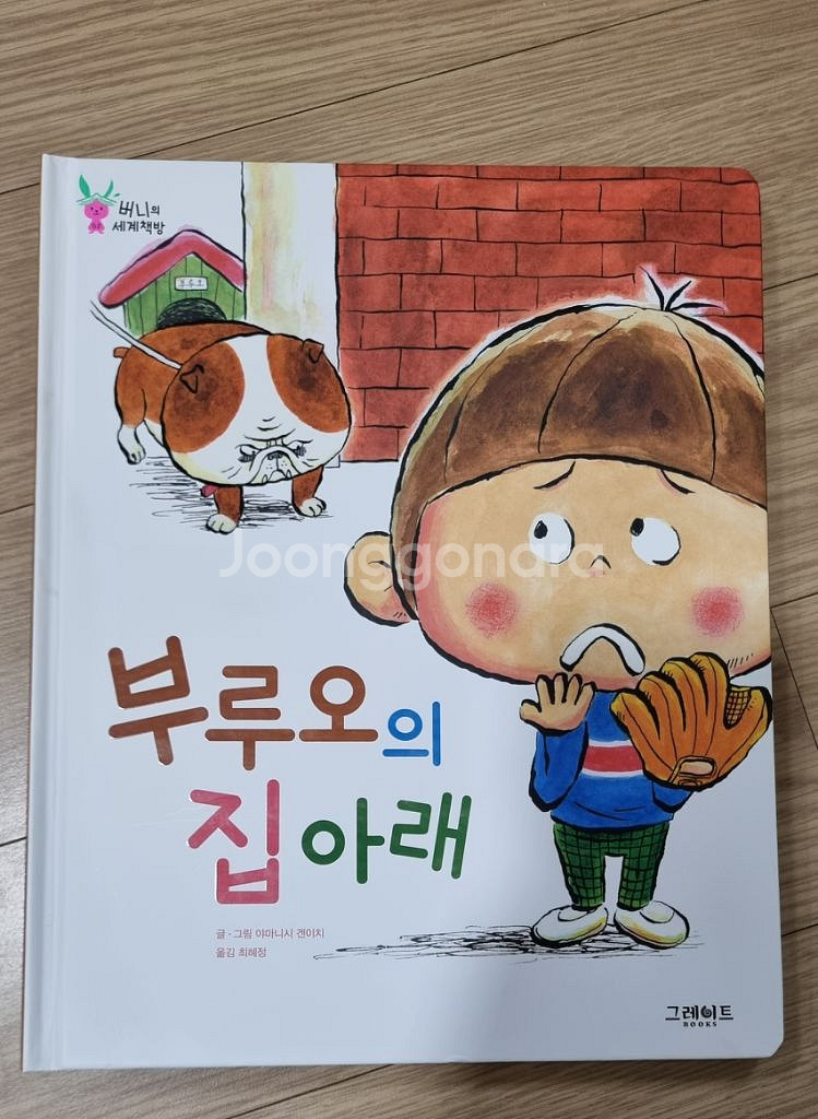 버니의 세계책방 개정판--2