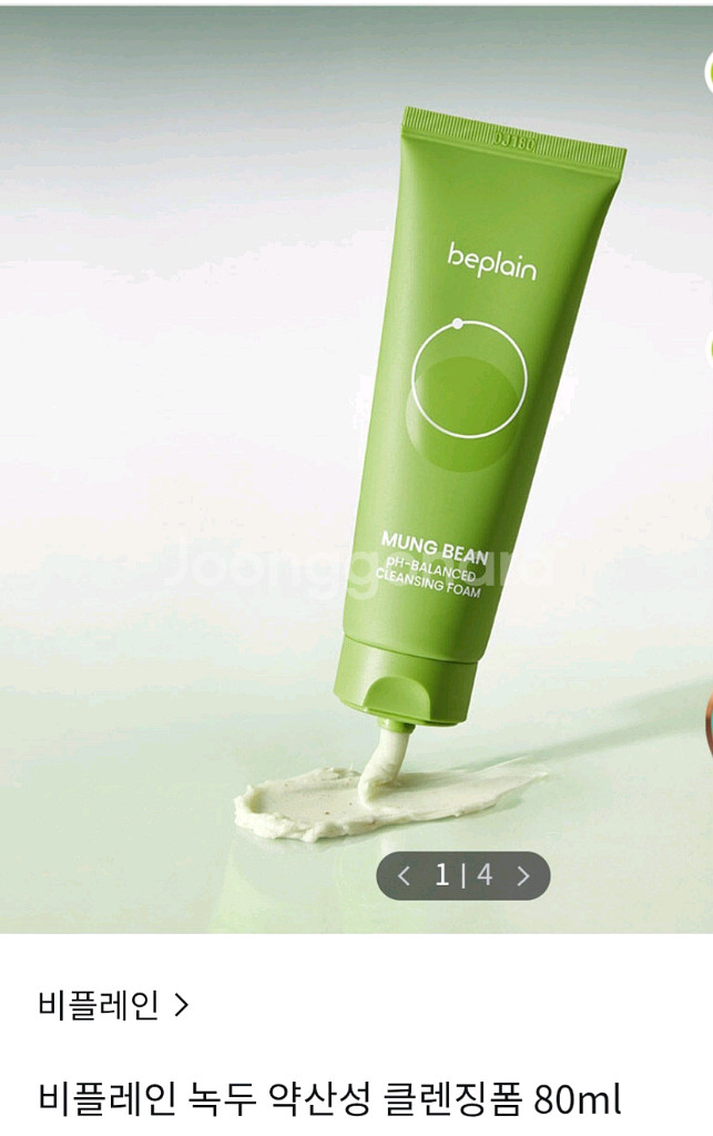 (미개봉)비플레인 녹두 약산성 클렌징폼 80ml--1