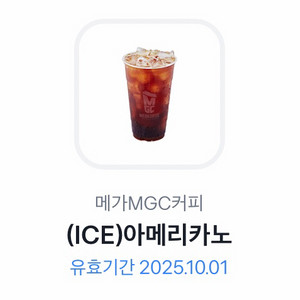 메가커피 아이스 아메리카노