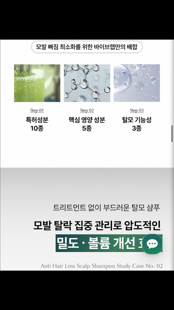 바이브랩 탈모샴푸(새상품)300ml--2