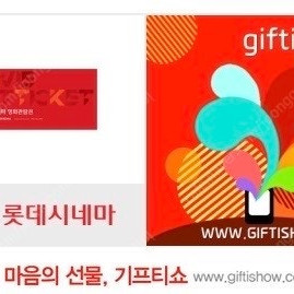 롯데시네마 2D 예매권 1매 판매합니다