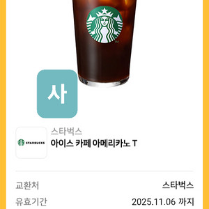 스타벅스 카페 아메리카노 T 여러개