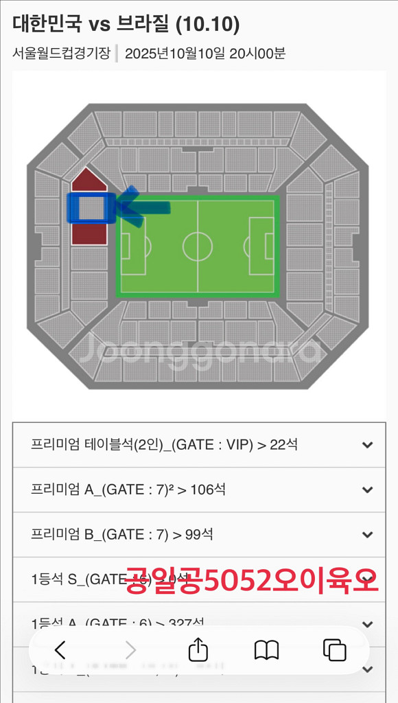 10월 10일 vs 브라질N-B구역29열--0