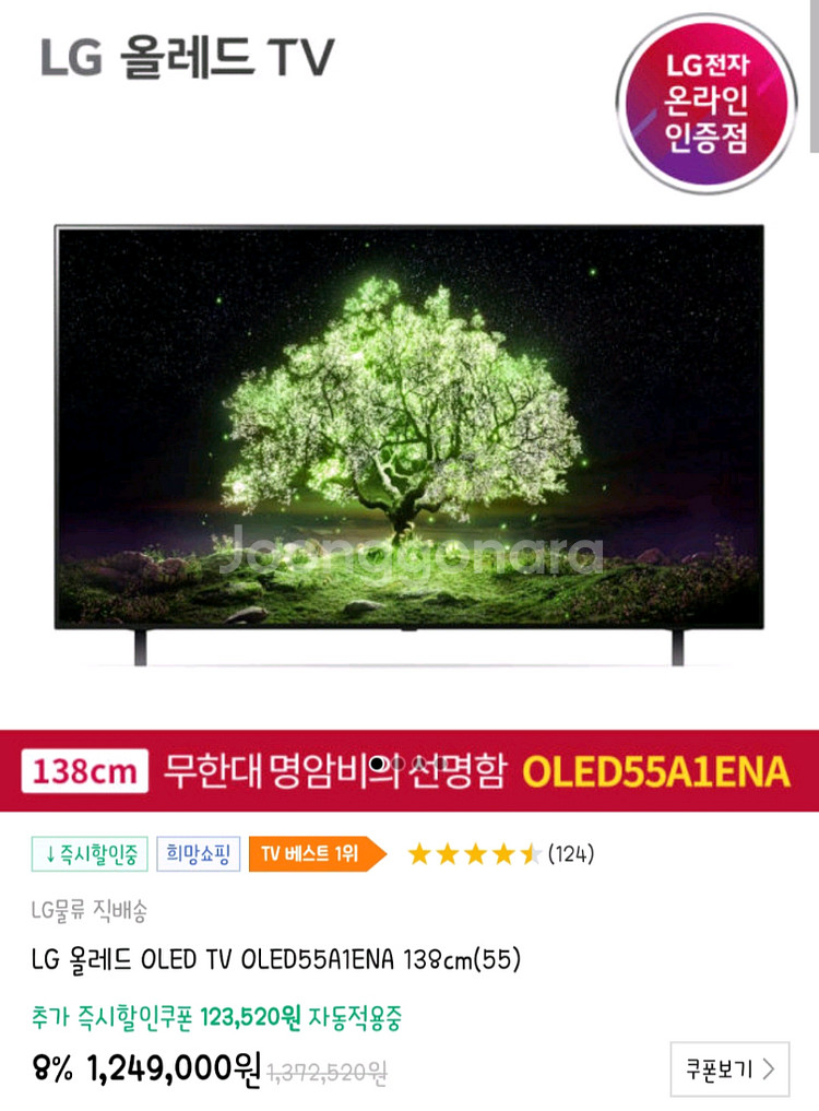 LG 올레드 55인치 (OLED) 티비 TV - 판매--0