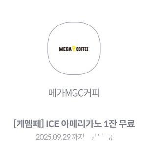 메가커피 아이스아메리카노 1500원에 팝니다