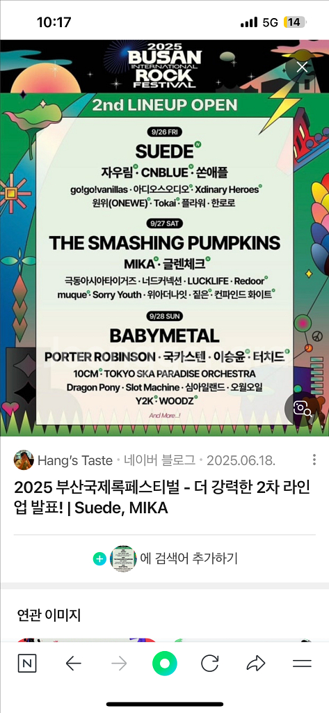 부산국제록페스티벌 토요일권--0