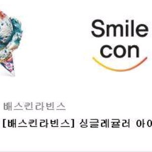 배라 싱글레귤러 2800원 배라기프티콘