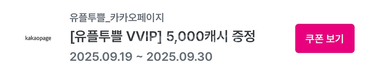 카카오페이지 5000 캐시 팝니다--0