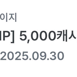 카카오페이지 5000 캐시 팝니다