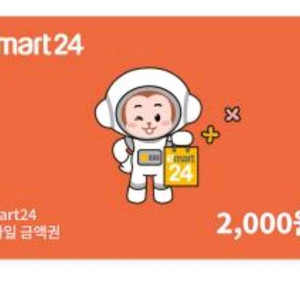 이마트24 2천원권 장당1700원